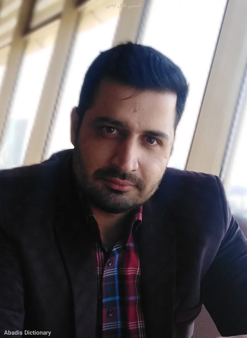 حسین کمال ابادی